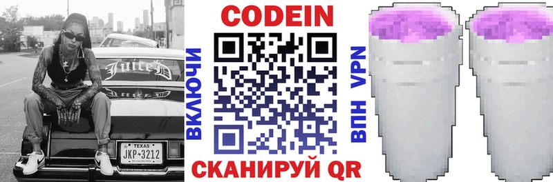купить наркотики сайты  мега сайт  Кодеин напиток Lean (лин)  Задонск 